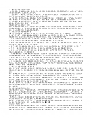 秋季养生以养收为原则 立秋后多吃6种食物健脾开胃.txt