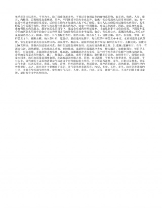 秋季养生应多吃苦瓜和莲藕凉秋.txt