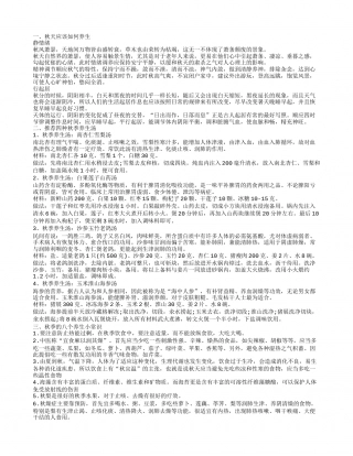 秋季养生有方法四种秋季养生汤.txt