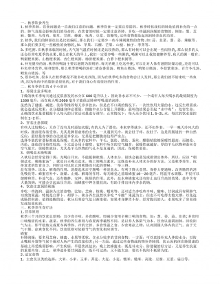 秋季养生有哪些？ 秋季养生食疗法你知道吗.txt