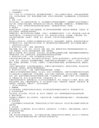 秋季养生有什么小常识 秋季养生吃什么.txt