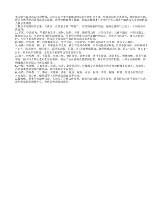 秋季养生怎么吃？增酸才是重点凉秋.txt