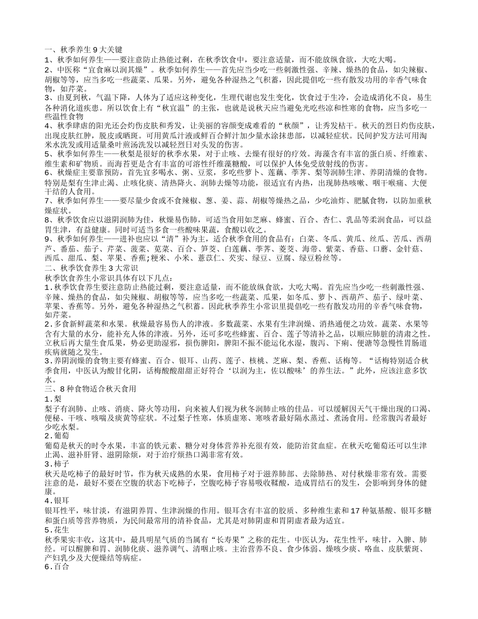 秋季养生怎么吃呢 秋季养生要点.txt_第1页