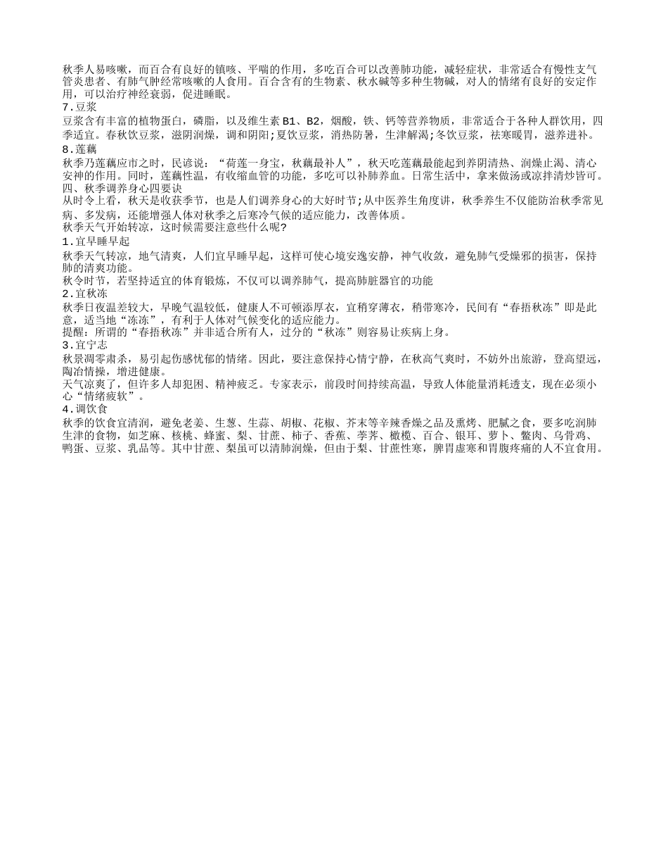 秋季养生怎么吃呢 秋季养生要点.txt_第2页