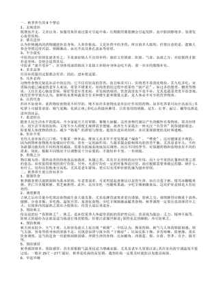秋季养生怎么养 秋季养生保健知识.txt