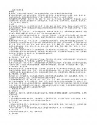 秋季养生怎么养 秋季养生的方法.txt
