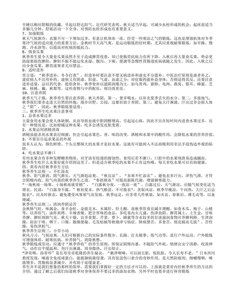 秋季养生怎么养 这9个禁忌要懂得.txt_第2页