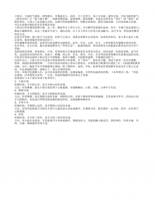 秋季养生长按的四大穴位.txt