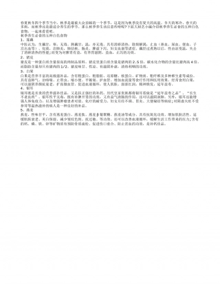 秋季养生正当时 5白色食物受亲睐凉秋.txt