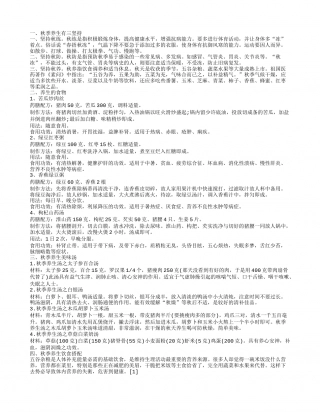 秋季养生之道 秋季养生三坚持不提倡.txt