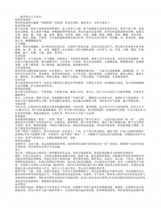 秋季养生之道秋季进补有哪些误区.txt