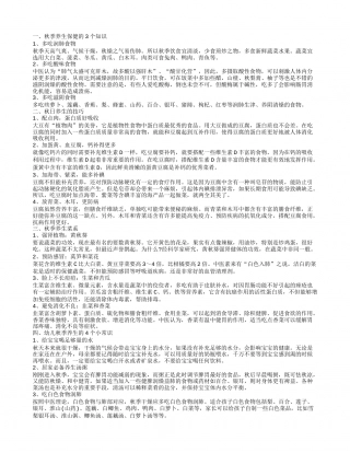 秋季养生知识大全 秋季养生小常识.txt