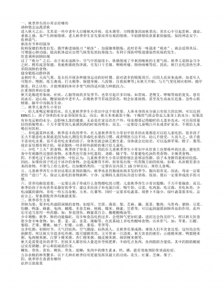 秋季养生知识秋季养生食谱有哪些.txt