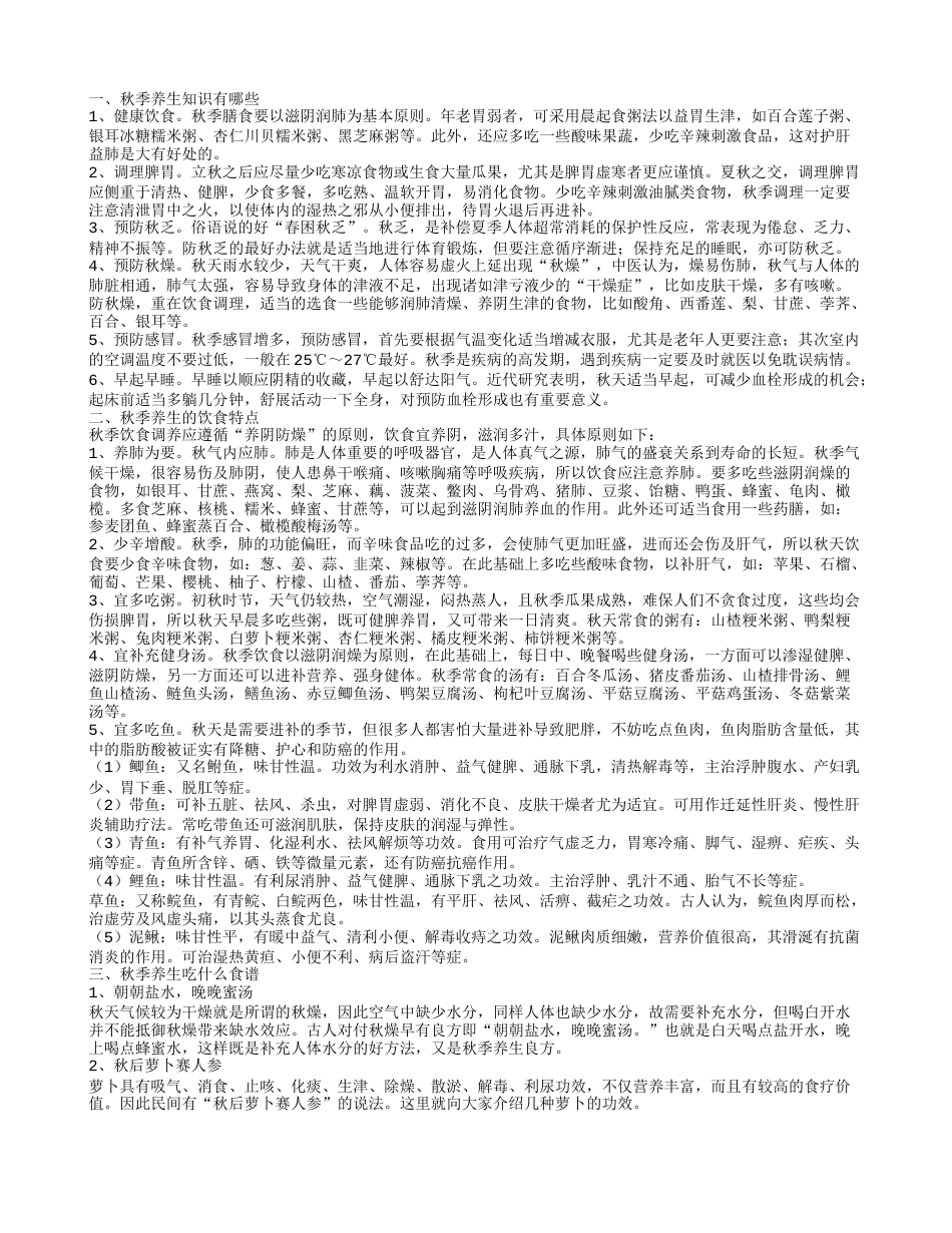 秋季养生知识秋季养生要需要注意哪些地方.txt_第1页