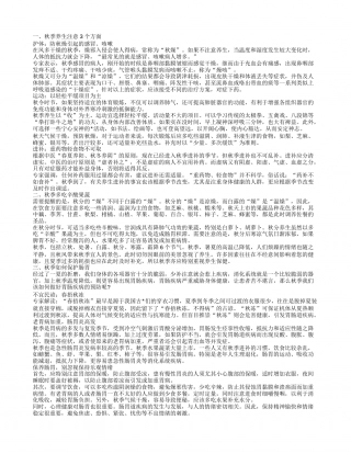 秋季养生指南 秋季谨防肠胃病.txt