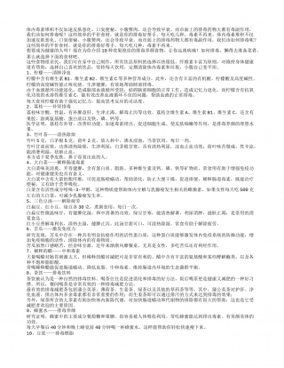 秋季养生重在排毒10种食物清肺+净血.txt