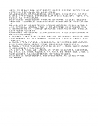 秋季养生重在润肺 推荐9种润肺食物凉秋.txt