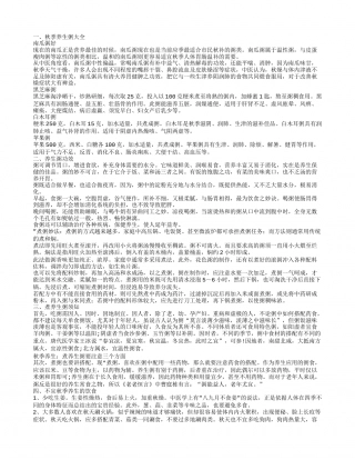 秋季养生粥,养生粥功效.txt
