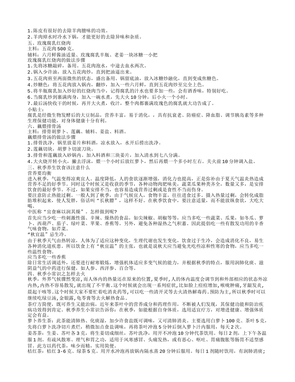 秋季养生粥让你越吃越漂亮 秋季饮食该注意什么.txt_第3页