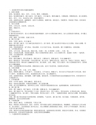 秋季养生粥让你越吃越漂亮 秋季饮食该注意什么.txt