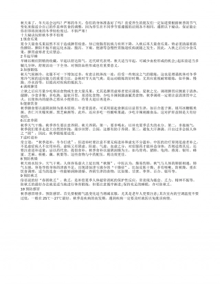 秋季养生注意哪些方面？十大秘诀健康度秋.txt