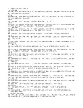 秋季养生注意事项 秋季养生常识.txt