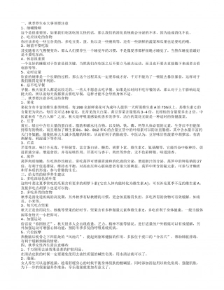 秋季养生注意事项 秋季养生小建议.txt
