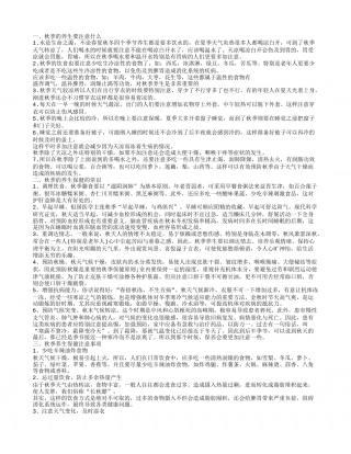 秋季养生注意事项.txt