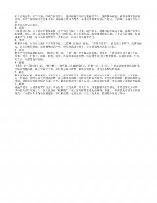 秋季养生注重哪些方面？谨记六要诀增强免疫力.txt
