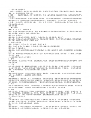 秋季养胃吃什么好 秋季吃什么食物养胃.txt