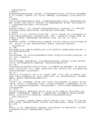 秋季养胃的方法有哪些 秋季养胃吃哪些食物.txt
