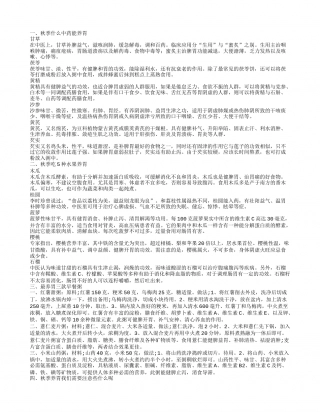 秋季养胃的方法有哪些秋季吃什么养胃.txt