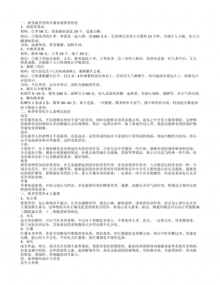 秋季养胃的蔬果有哪些 秋季养胃食谱有哪些.txt