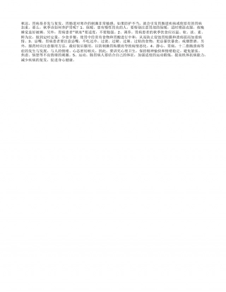 秋季养胃记住“五要领”凉秋.txt