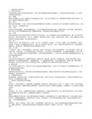 秋季养胃有妙招 秋季吃什么养胃.txt