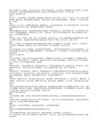 秋季养胃有妙招秋季吃什么养胃.txt