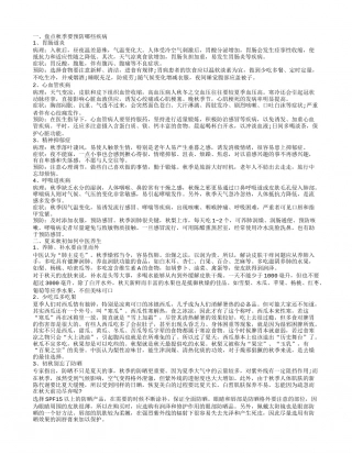 秋季要预防哪些疾病 中医秋季养生常知识.txt