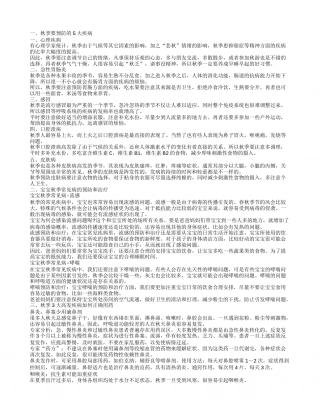 秋季要重点预防哪些常见病 秋季小儿的常见病介绍.txt