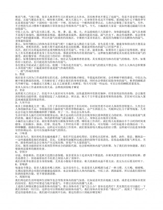 秋季也要祛湿气敲敲穴位巧去除.txt