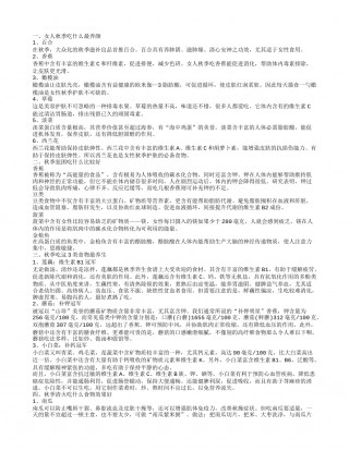 秋季宜吃什么 秋季清火吃什么食物.txt