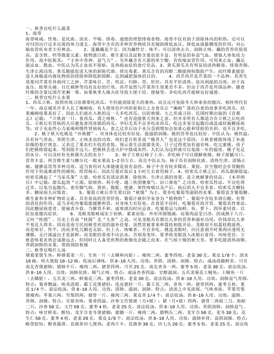 秋季宜吃什么.txt_第1页