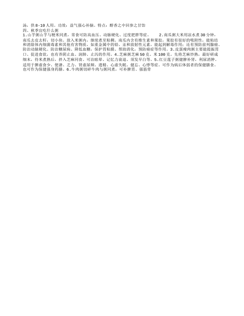 秋季宜吃什么.txt_第2页