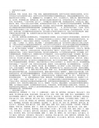 秋季宜吃什么.txt