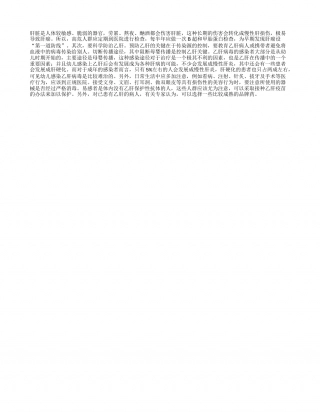 秋季乙肝高发如何构筑防线？凉秋.txt