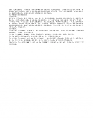 秋季易干燥 养阴润肺首选百合凉秋.txt