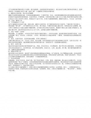 秋季易疲劳犯困 七妙招轻松应对凉秋.txt