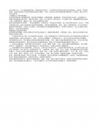 秋季易受凉 三大妙方有效抵抗感冒凉秋.txt