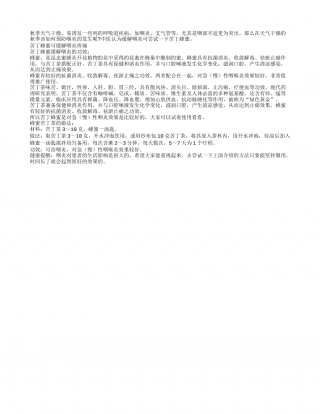 秋季饮蜂蜜苦丁茶可缓解咽炎疼痛凉秋.txt