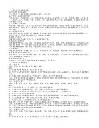 秋季饮食 秋天吃这些营养又健康.txt