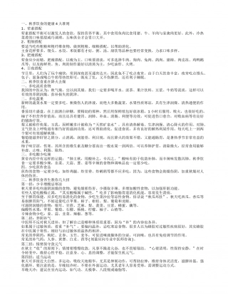 秋季饮食的健康准则 秋季如何饮食养生.txt